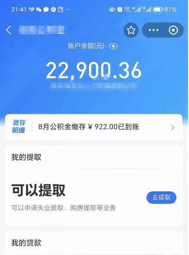 阿拉尔封存了公积金怎么取出来（已经封存了的公积金怎么提取）